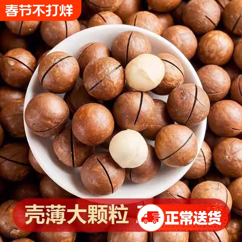 新货奶香袋装夏威夷果坚果零食干果批发原味果仁罐装年货孕妇零食