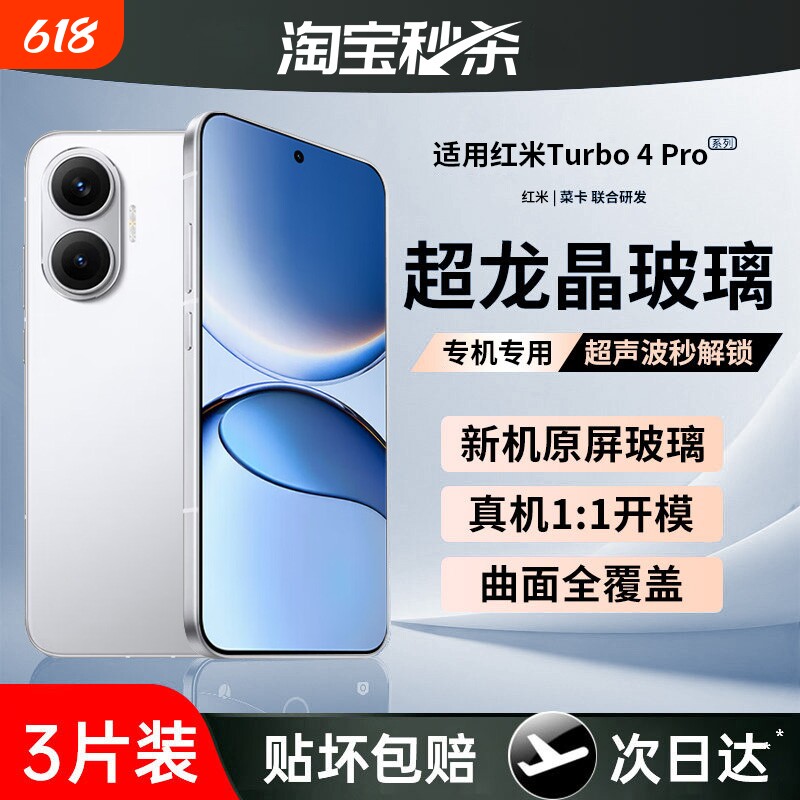 适用红米Turbo4pro钢化膜turbo5手机膜turbo4无尘仓Redmi全屏覆盖防摔防偷窥保护贴膜黑边新机超声波指纹电镀