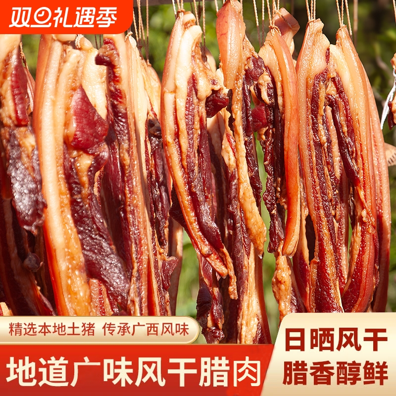 广西农家土猪广式五花腊肉日晒风干手工自制非烟熏风干猪肉腌肉