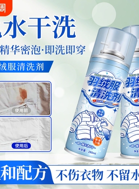 羽绒服清洗剂免水洗清洁家用泡沫清洗去油白色去污神器干洗去渍