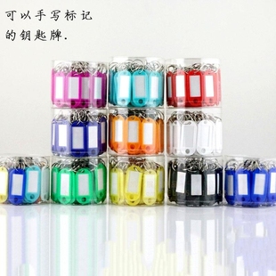 钥匙牌标签挂牌钥匙扣钥匙盘串钥匙板可标记塑料号码牌吊牌记号牌