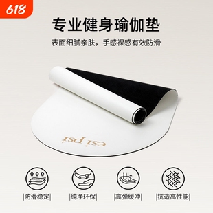 esipsi欧阳春晓瑜伽垫防滑天然pu橡胶专业健身跳操家用静音垫白色