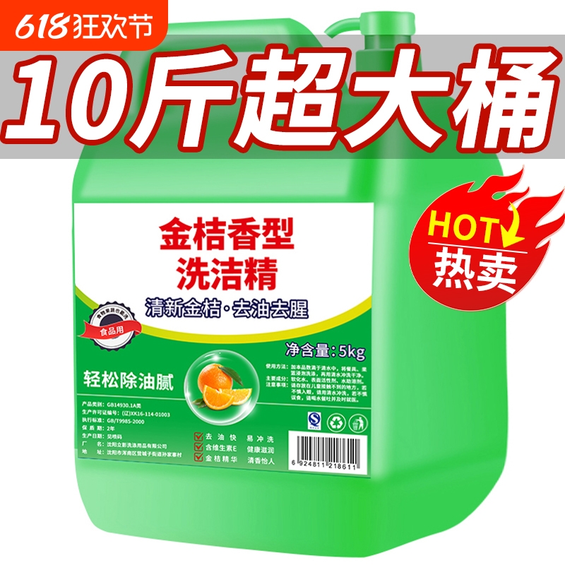 洗洁精食品用洗涤剂级家用实惠装大桶柠檬味不伤手清新冷水去油腻