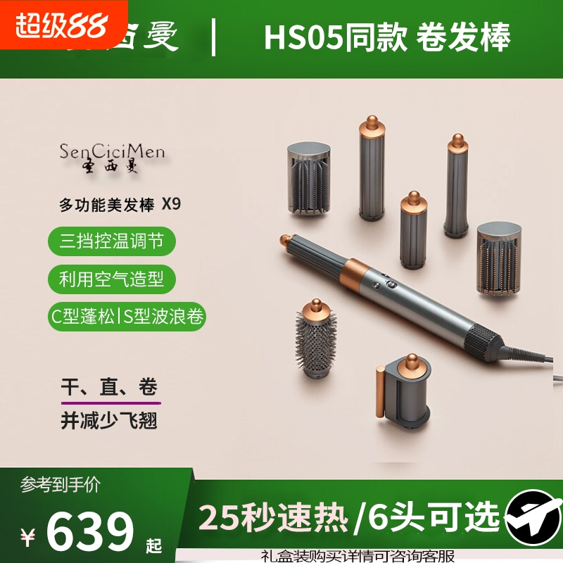 HS05同款卷发棒HT01吹风直发器