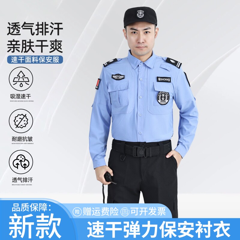 2026新款速干保安工作服夏装透气保安服物业薄款长袖衬衣制服套装