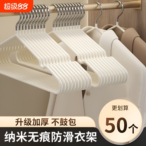 【加粗防滑衣架】无痕不伤衣物