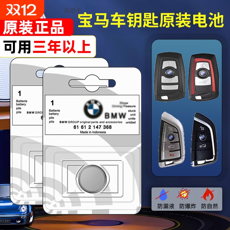 【用不了三年包退】宝马钥匙电池