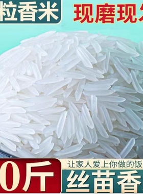 新米长粒香米晚稻大米香丝苗米10kg煲仔饭2025年真空猫牙食用生态