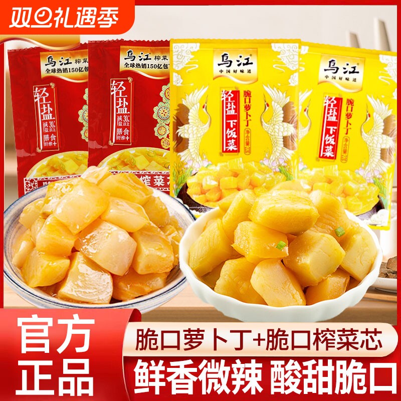 乌江涪陵榨菜芯萝卜干下饭菜22g清爽开味下饭菜咸菜小包装即食