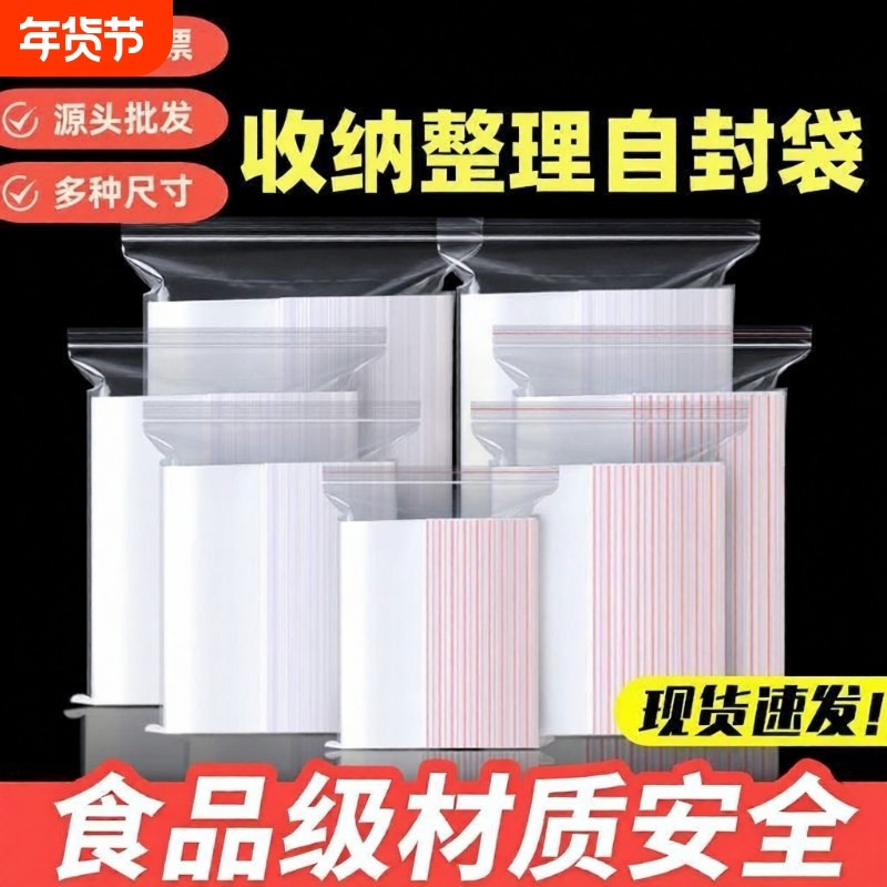 透明自封袋小号食品包装袋封口袋一次性分装袋塑料袋子密封袋批发,包装,塑料自封袋,淘宝优惠券,粉丝福利购,淘宝优惠卷