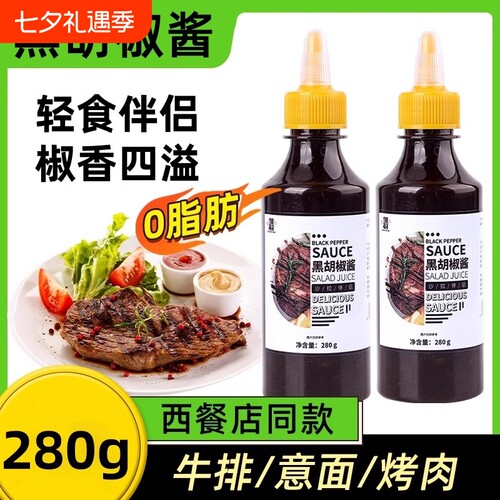 邹有才黑胡椒酱|超2000次加购