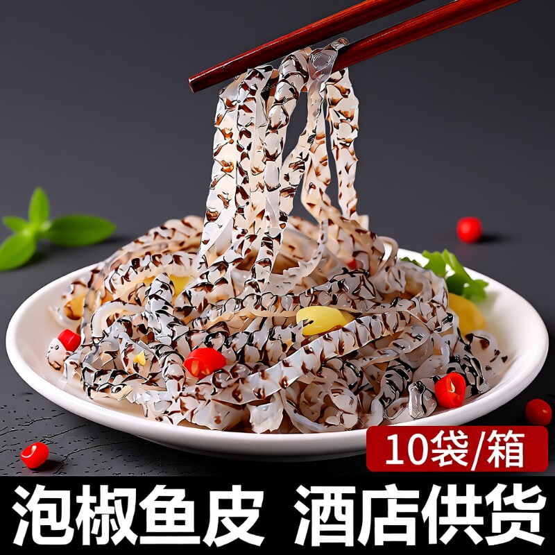 泡椒鱼皮150克*10酒店商用开袋即食下酒凉拌菜新鲜麻辣零食捞特色