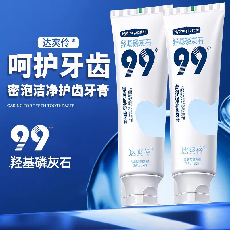 羟基磷灰石牙膏修护牙齿护龈去牙渍密泡牙龈口腔防蛀牙周牙结石