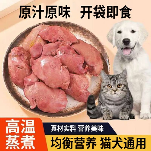 宠物鸡肝蒸煮猫咪零食狗狗零食水煮喂猫喂狗小幼猫犬营养拌粮新鲜