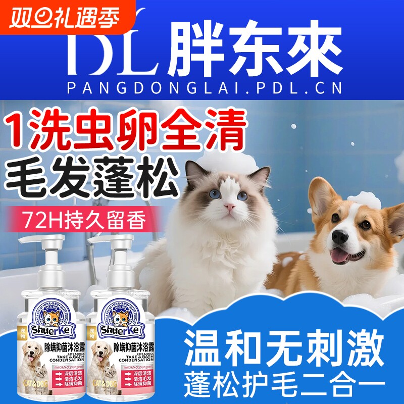 宠物沐浴露狗狗专用猫咪洗澡沐浴液蓬松除臭杀菌除螨泰迪持久留香