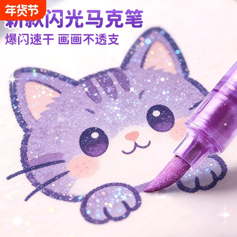 丙烯闪光双头马克笔48色软头水彩笔小学生美术专用荧光笔儿童带闪粉幼儿园画笔珠光彩色流沙亮晶晶手帐笔,文具电教/文化用品/商务用品,马克笔,淘宝优惠券,粉丝福利购,淘宝优惠卷
