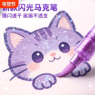 丙烯闪光双头马克笔48色软头水彩笔小学生美术专用荧光笔儿童带闪粉幼儿园画笔珠光彩色流沙亮晶晶手帐笔