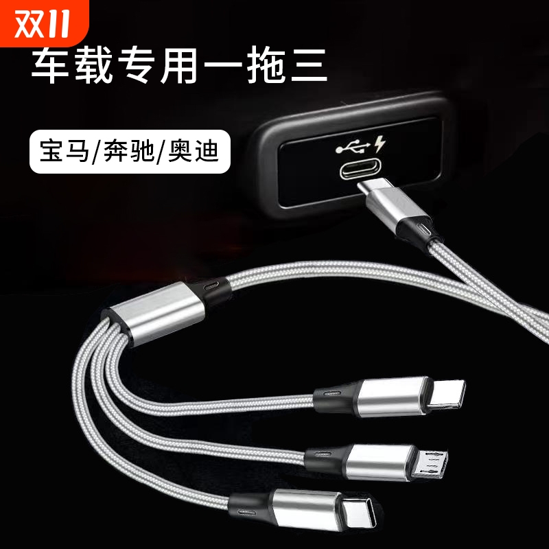 车载typec口一拖三数据线