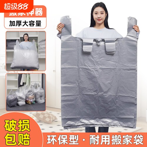 【用坏全退】搬家打包袋
