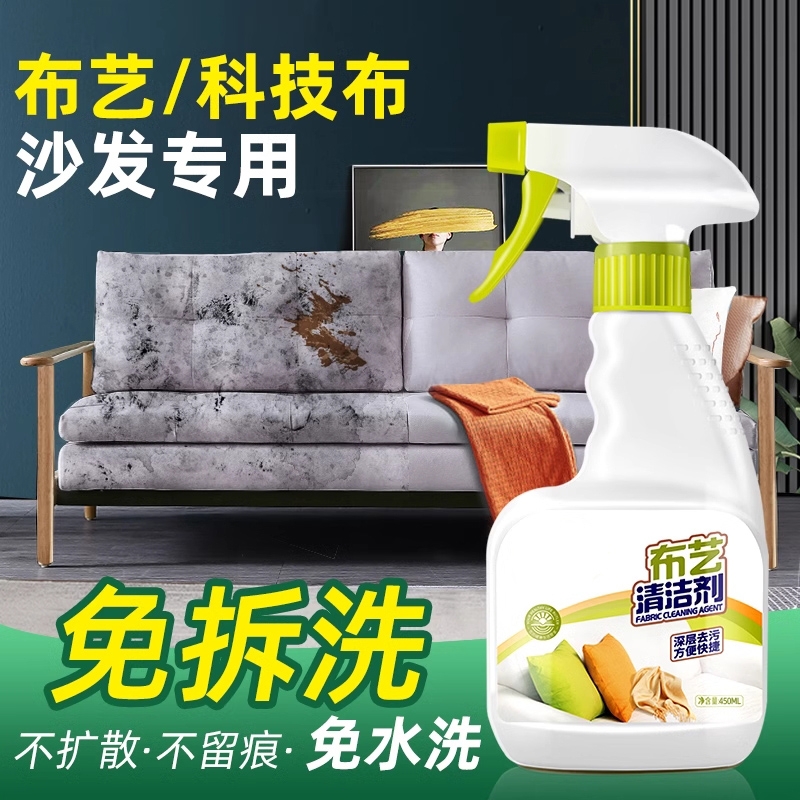 布艺沙发清洁剂免水洗科技布专用