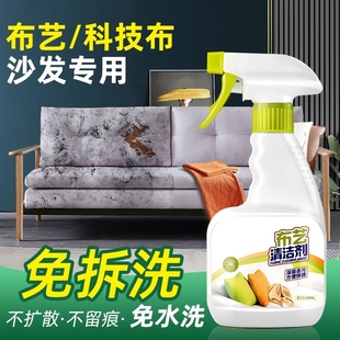 科技布布艺沙发清洁剂专用免水洗地毯清洗神器床垫墙壁布干洗免洗