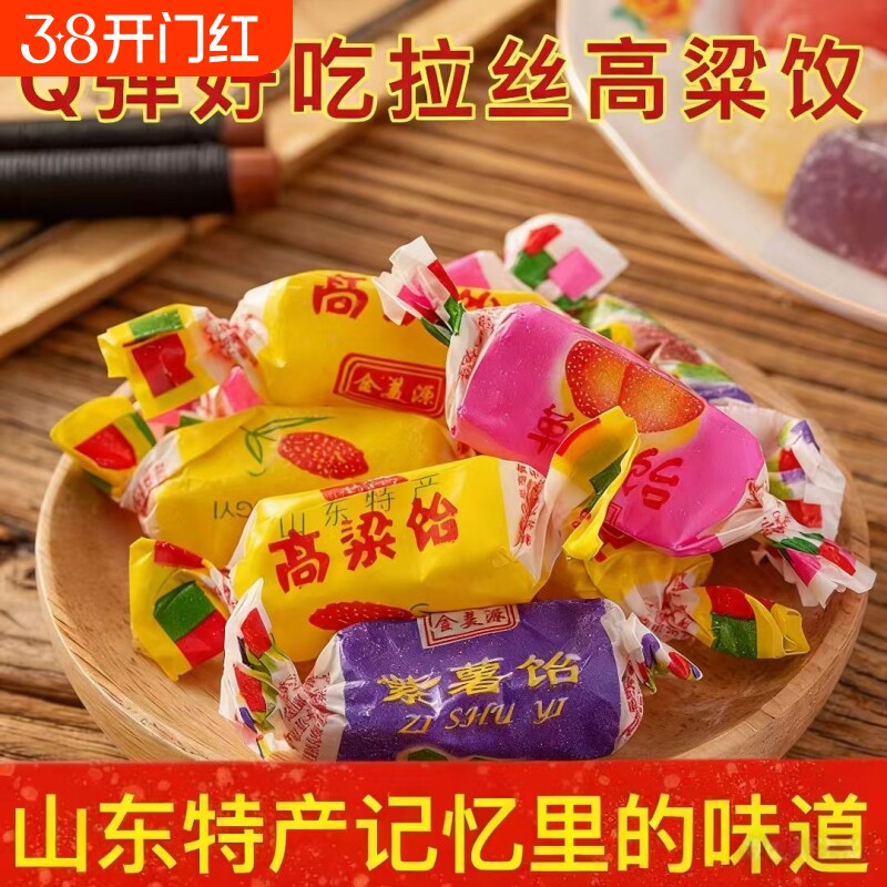山东高粱饴软糖特产糖果Q弹拉丝多种喜糖年货好吃水果麦芽糖健康