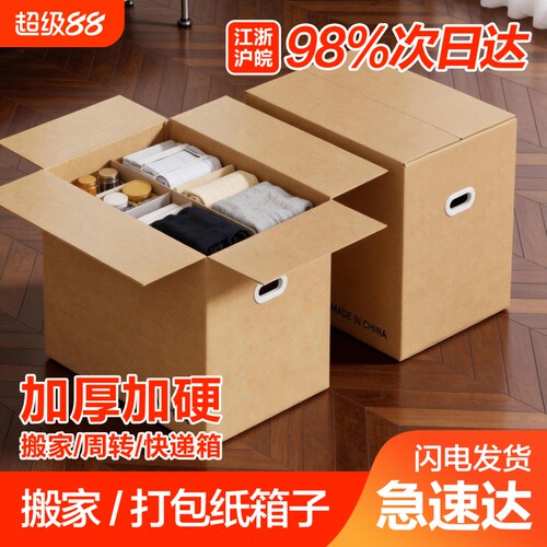 特硬搬家纸箱60cm|超3000次加购