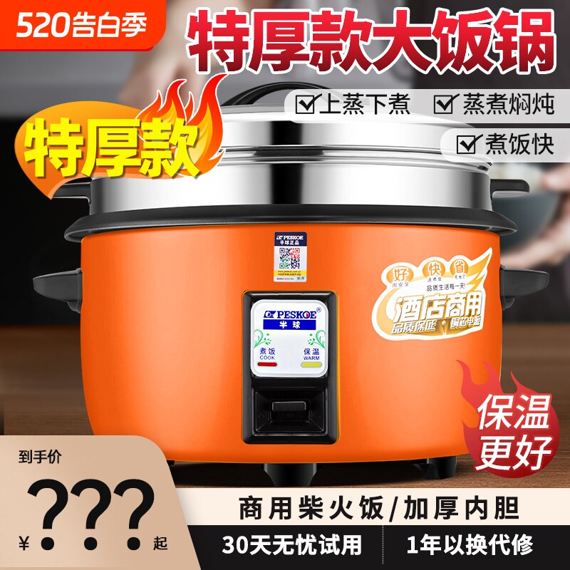 半球大电饭锅食堂大容量商用电饭煲饭店家用酒店老式电饭锅