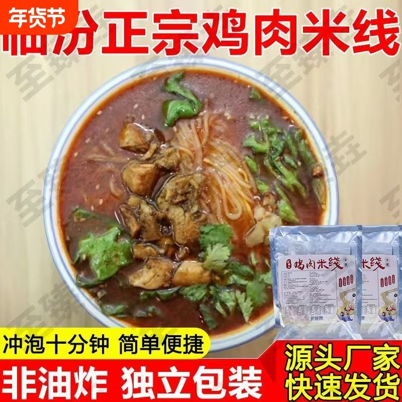 【山西临汾美食】山西临汾地方美食鸡肉米线真空包装方便米线212g,粮油调味/速食/干货/烘焙,冲泡方便面/拉面/面皮,淘宝优惠券,粉丝福利购,淘宝优惠卷