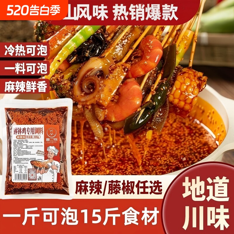 雅二爷四川乐山钵钵鸡调料餐饮商用配方麻辣藤椒冷锅串串底料批发