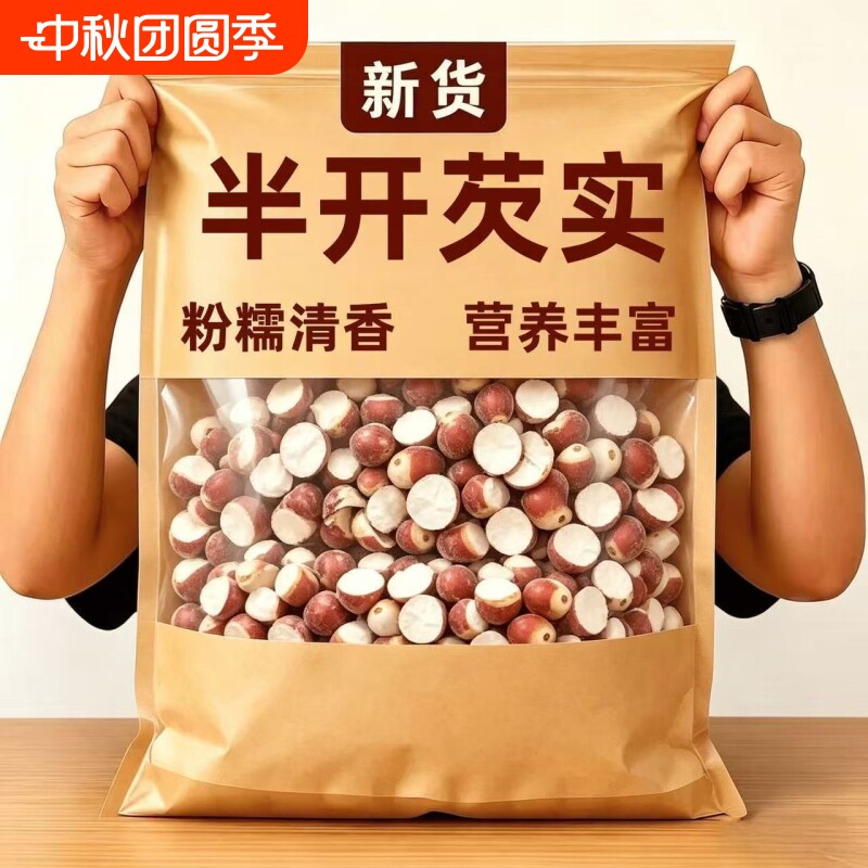 正宗肇庆半开芡实干货500g特级新鲜不熏硫中药材生欠实鸡头米茨实