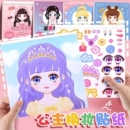 贴纸创意女生换妆化妆贴贴画儿童卡通手账素材纸 可爱公主换装