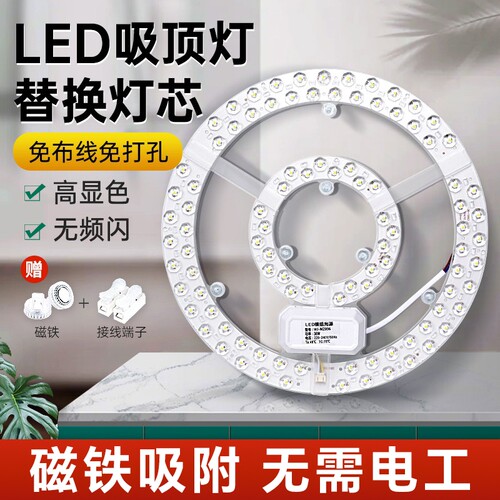 吸顶灯led灯芯圆形替换灯盘磁吸改造灯板灯片灯珠三色遥控光源