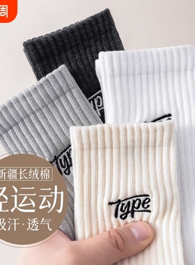 袜子男士夏季长筒袜防臭中筒条纹运动长袜黑色加长吸汗白色咖色