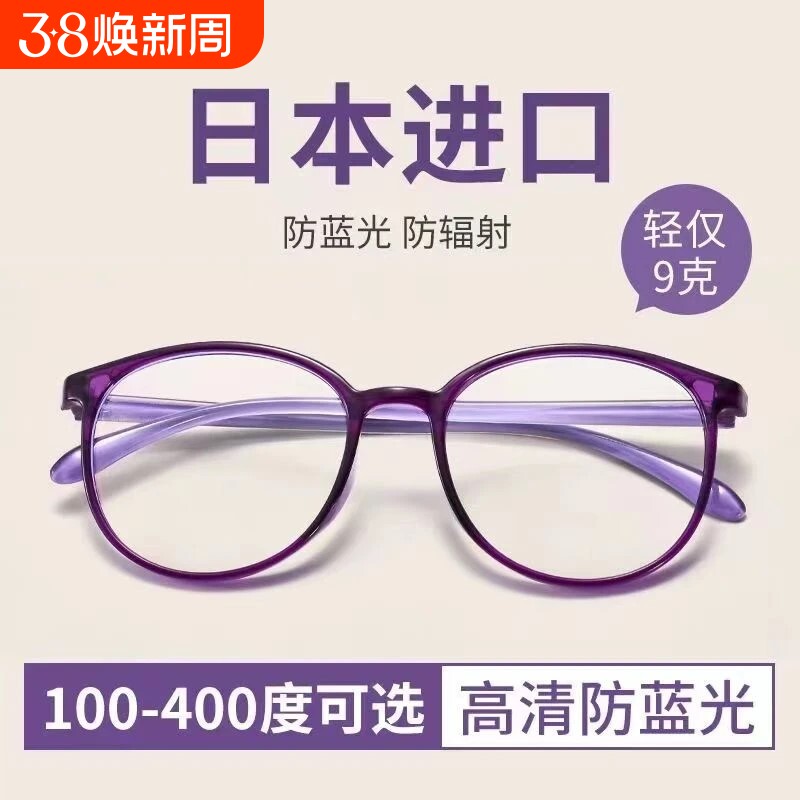 日本进口防蓝光眼镜男女款时尚护眼老花镜远视抗疲劳百搭老光眼镜