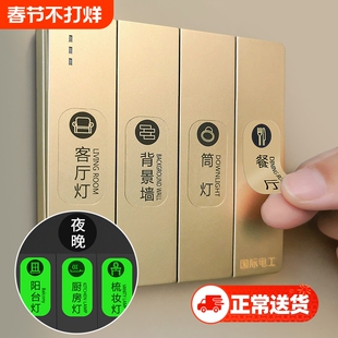 灯开关标识贴家用高级感夜光贴标签指示贴插座装饰墙贴纸电表箱