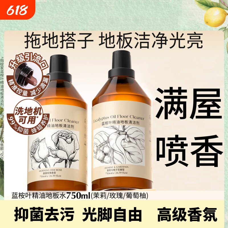 蓝桉叶精油香氛地板清洁剂木地板瓷砖洗地机专用清洁液宠物地面