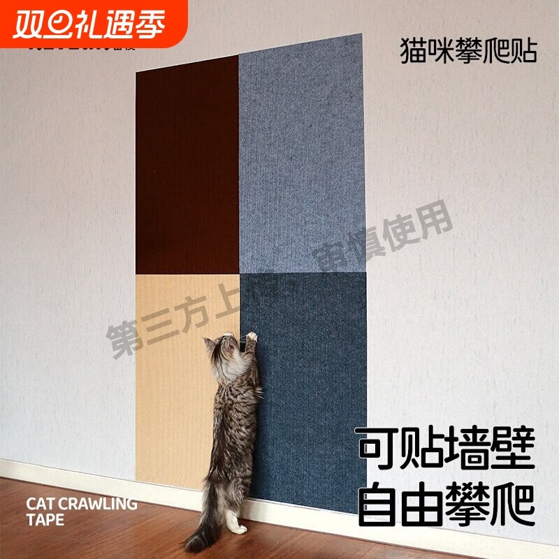 猫抓板贴墙立式猫爬贴猫爬垫随意剪贴猫咪攀爬贴防猫抓沙发保护贴