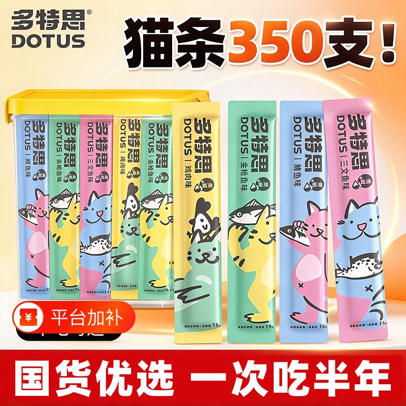 多特思猫条正品官方旗舰店零食350支幼猫羊奶鱼油销量前十三文鱼