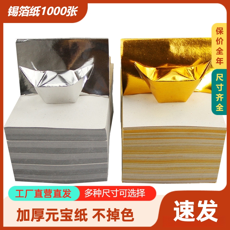 金纸元宝纸锡箔纸金银纸折元宝纸