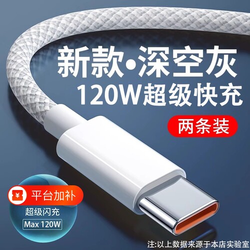 6A超级快充数据线type-c120w闪充编织线tpyec充电器线适用华为荣耀vivo小米mate60p50p40nova9安卓手机充电线
