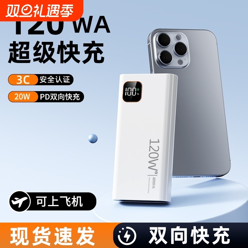 新款超级快充充电宝20000毫安超大容量超薄便携户外50000移