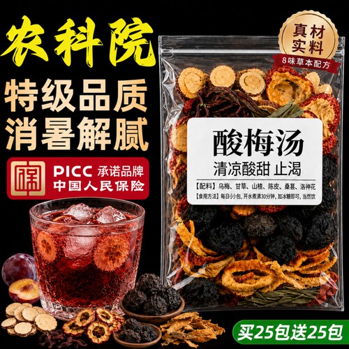 桂花酸梅汤原材料包官方旗舰店茶包商用老北京正宗免煮装古法无糖