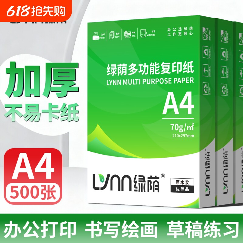 加厚a4纸打印复印纸70g整箱办公用纸白纸80g整箱5包装250