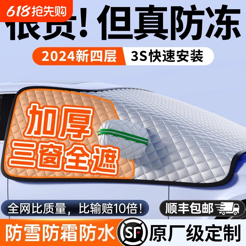 汽车前挡风玻璃防冻罩冬车罩盖布冬季加厚车衣遮阳车窗隔热磁吸
