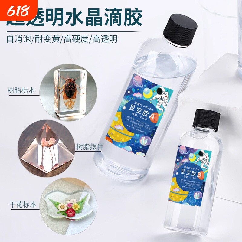 手工材料水晶环氧树脂胶高透明硬胶 标本制作滴胶模具套装diy