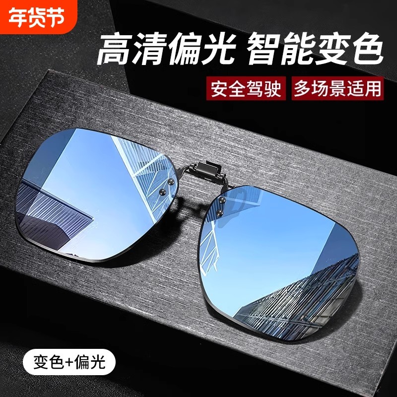偏光墨镜夹片男近视驾驶钓鱼太阳镜可变色防紫外线专用眼镜夜视镜