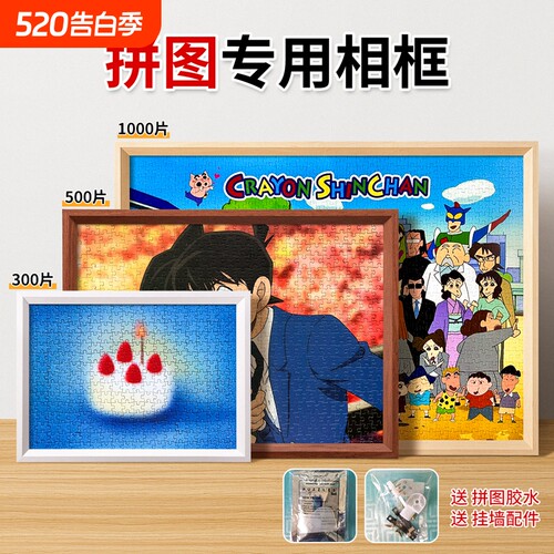 拼图相框现代简约1000片拼图框