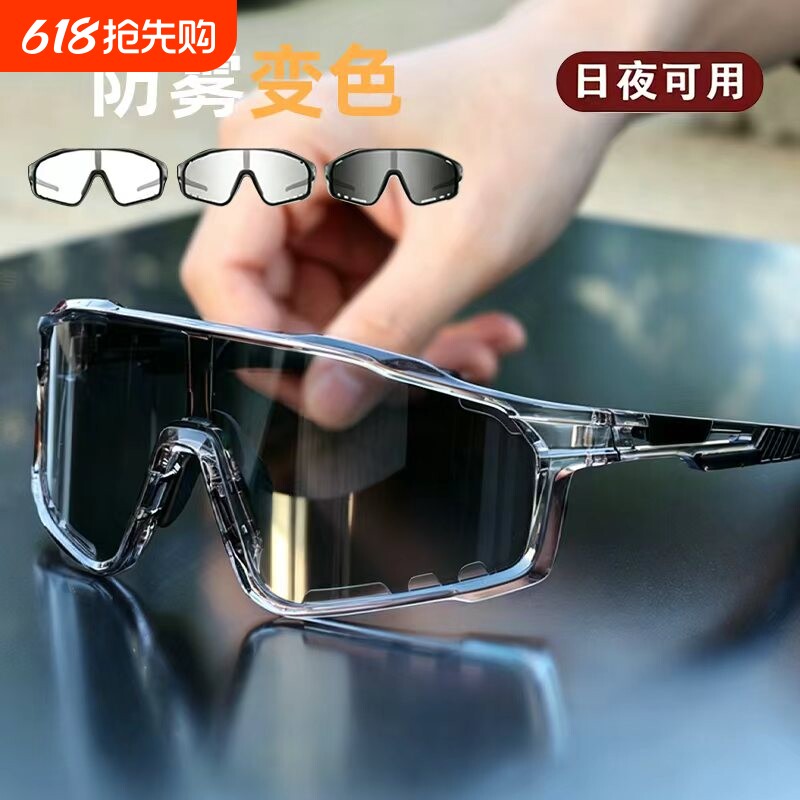 可变色骑行眼镜日夜两用户外运动防风登山徒步夜视时尚护目防强光