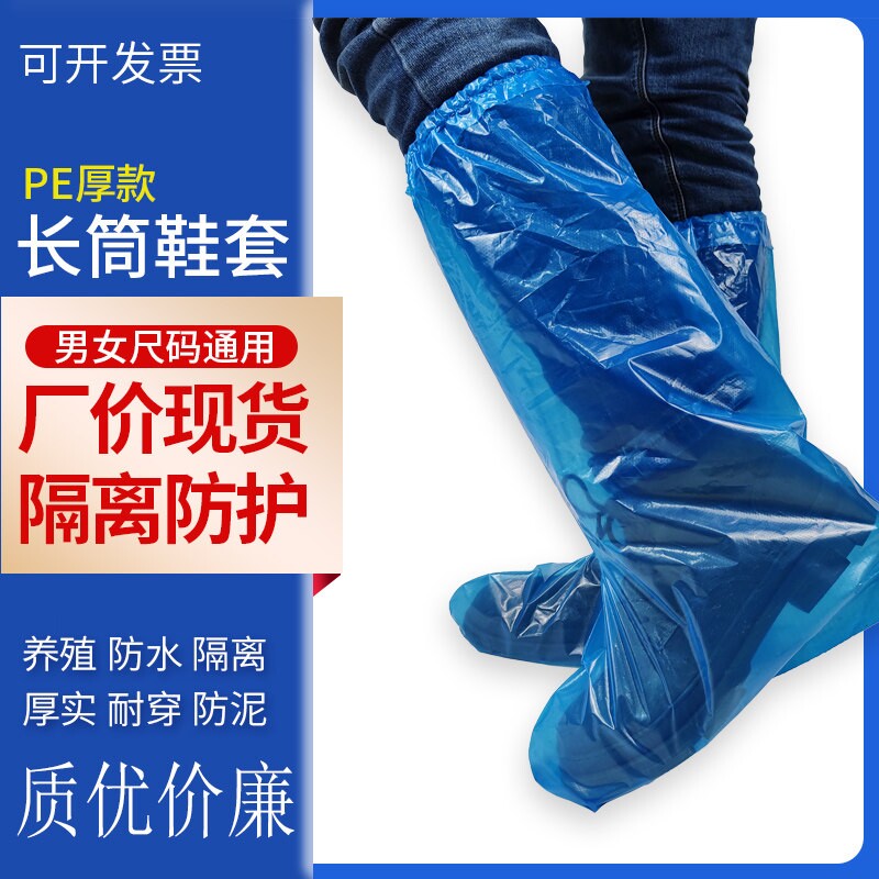 一次性鞋套长筒加厚防水塑料靴套防滑耐磨用脚套雨天防护高筒防雨图片